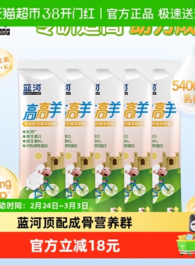 蓝河高高羊25g儿童成长便携式袋装筑高配方绵羊奶粉5条