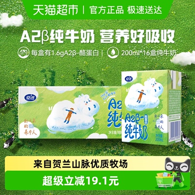 夏进A2-β酪蛋白纯牛奶