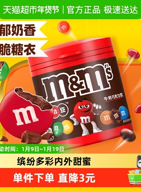 M＆M’S牛奶夹心巧克力豆100g*1瓶儿童零食分享装糖果休闲小吃