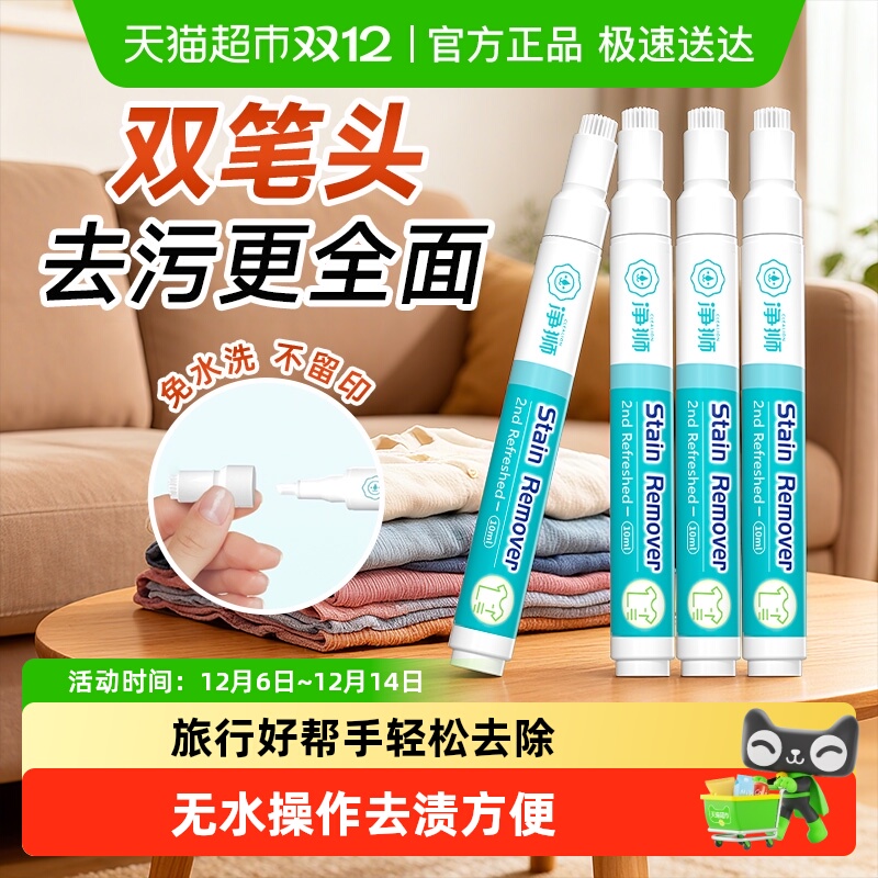 日本净狮免洗去渍笔便携