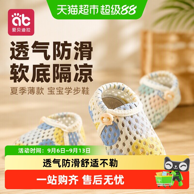 爱贝迪拉宝宝地板鞋透气防滑图片