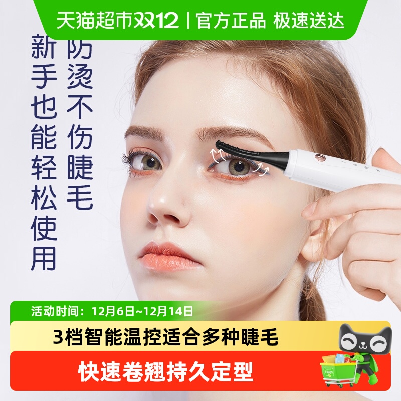 SHRMEIL闪美多档温控电动睫毛夹