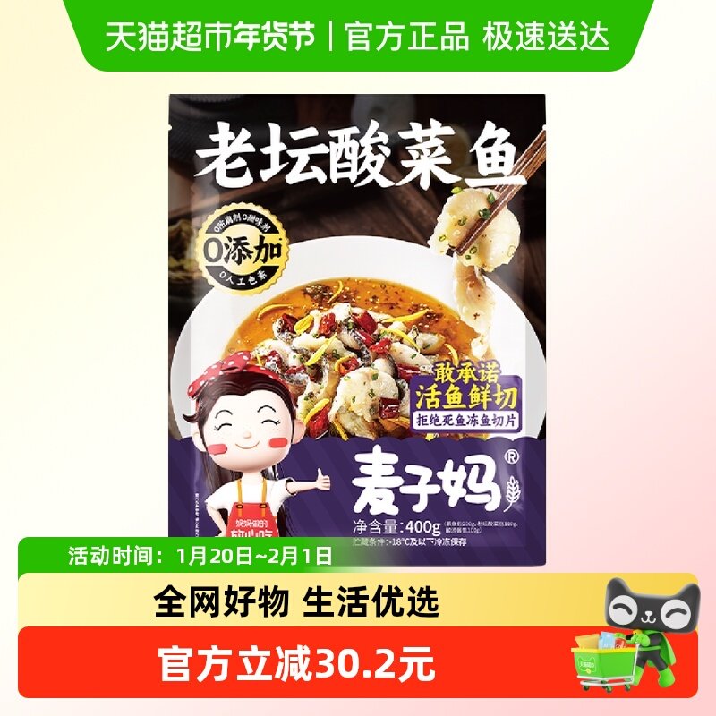麦子妈快手菜老坛酸菜鱼400g*3冷冻黑鱼片火锅食材半成品预制菜,水产肉类/新鲜蔬果/熟食,酸菜鱼/水煮鱼,淘宝优惠券,粉丝福利购,淘宝优惠卷