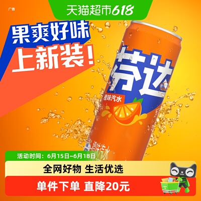 可口可乐芬达碳酸饮料经典摩登罐