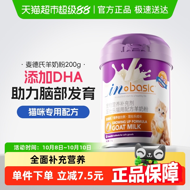 麦德氏羊奶粉猫专用幼猫成猫怀孕母猫新生小猫咪补钙猫羊奶粉