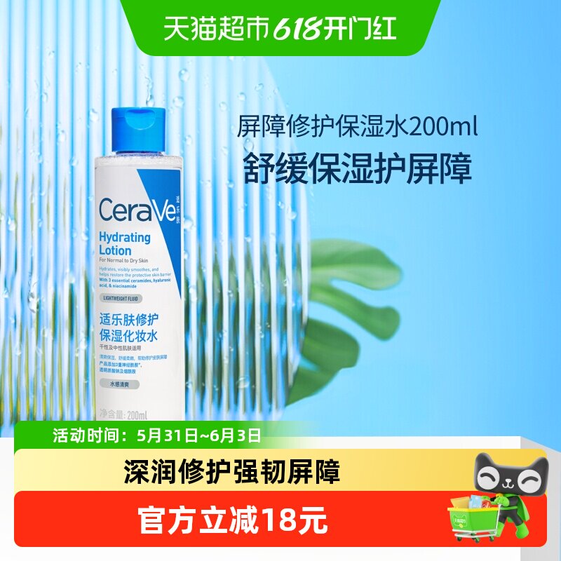 Cerave适乐肤屏障修护爽肤水化妆水舒缓敏感保湿