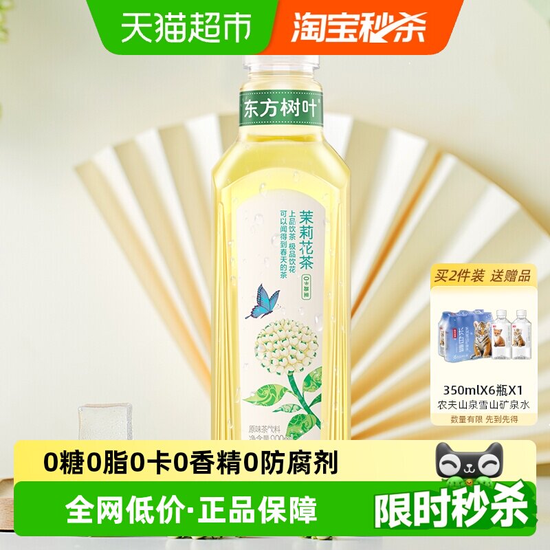 【李佳琦直播间】农夫山泉东方树叶900ml*12瓶多口味多规格可选 - 实物图