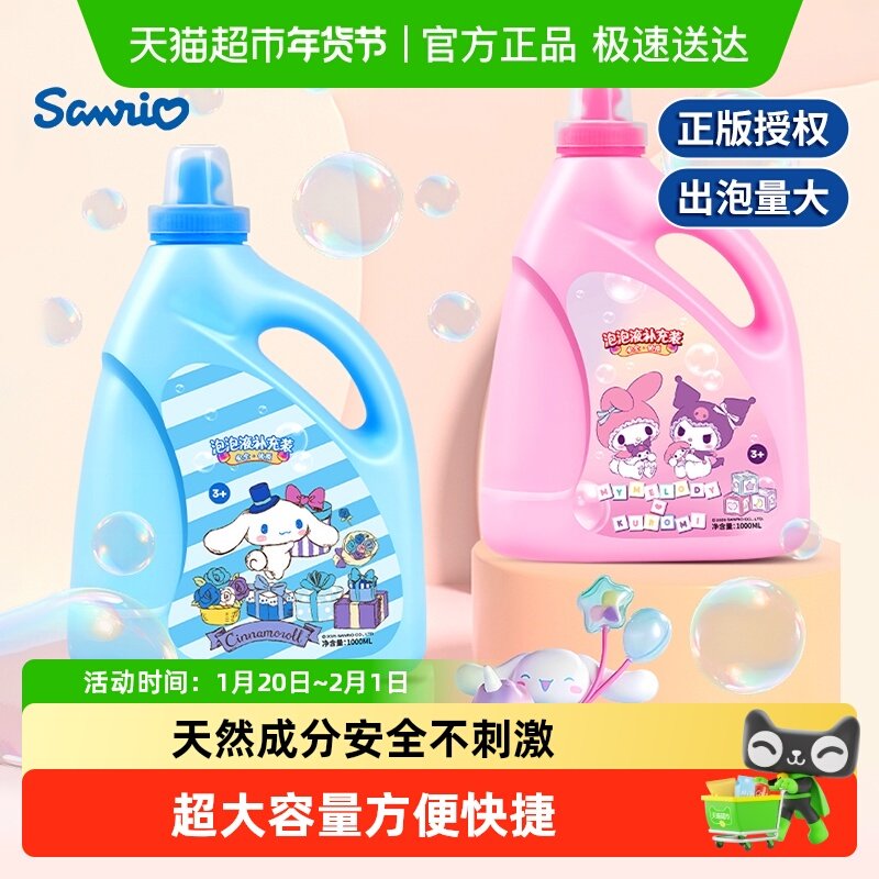 三丽鸥库洛米儿童吹泡泡棒玩具批发宝宝泡泡机专用补充液新年礼物,玩具/童车/益智/积木/模型,泡泡机/吹泡泡类玩具,淘宝优惠券,粉丝福利购,淘宝优惠卷