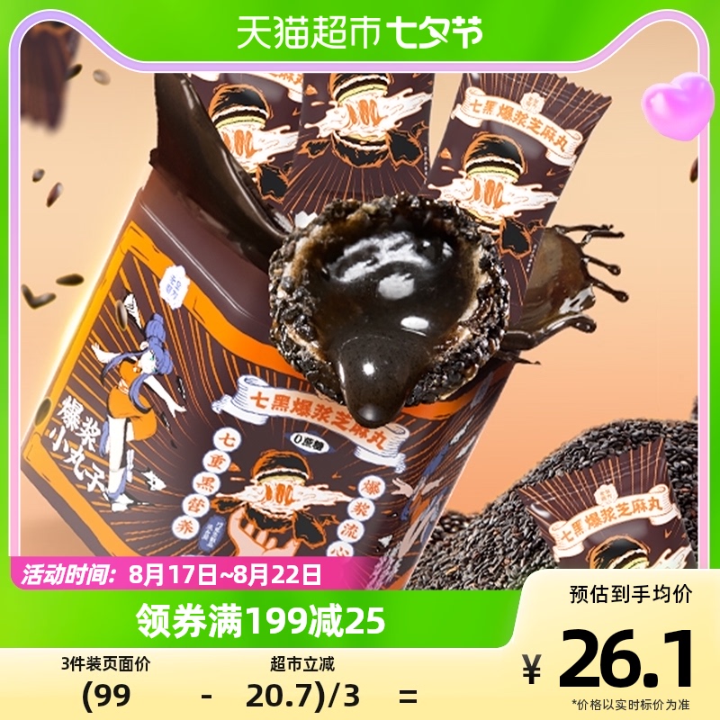 老金磨方坊爆浆黑芝麻丸芝麻球七黑儿童孕妇休闲零食100g/罐铁罐高性价比高么？