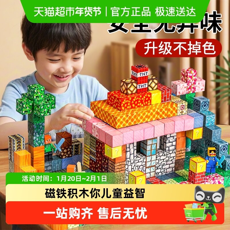 我的世界磁力方块磁铁积木你儿童益智diy拼装男孩2025新款玩具,玩具/童车/益智/积木/模型,普通塑料积木,淘宝优惠券,粉丝福利购,淘宝优惠卷