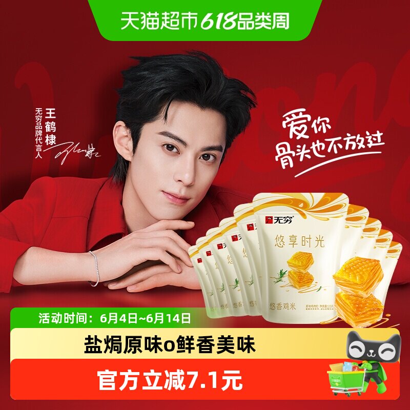 无穷悠香鸡米60小包*3.66g盐焗原味办公休闲小零食卤味小吃