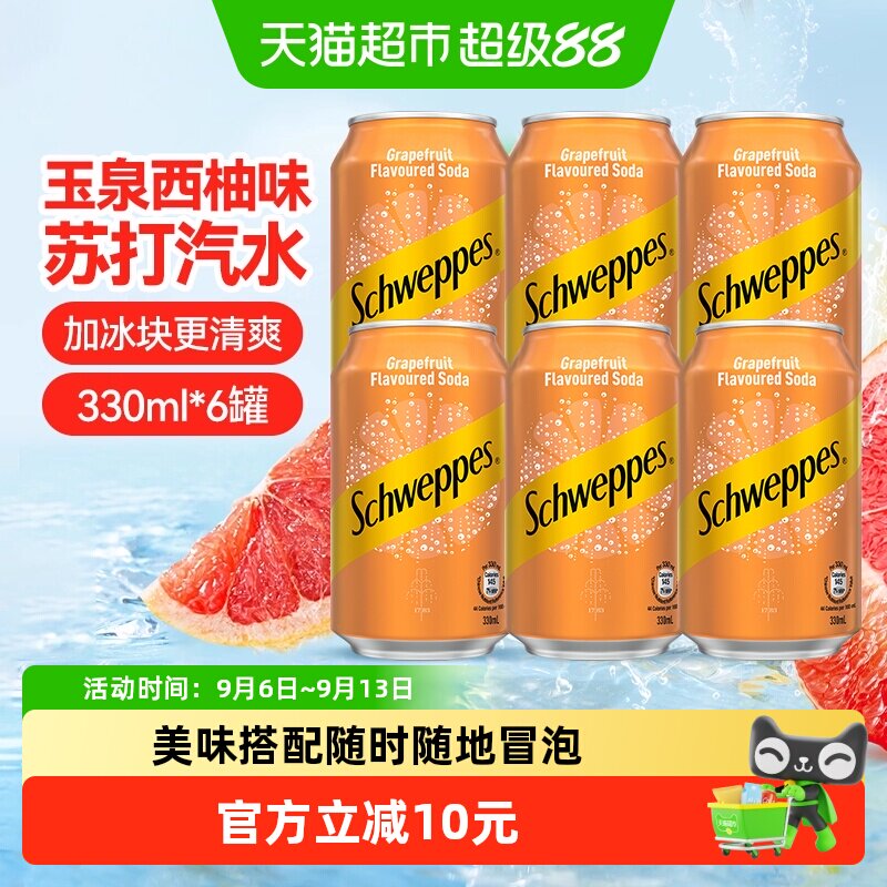 可口可乐（Coca-Cola）玉泉忌廉碳酸饮料西柚味汽泡水330ml*6罐