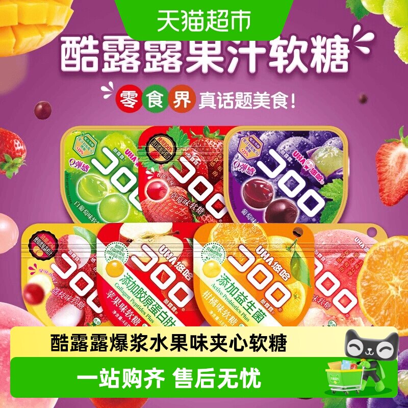 UHA悠哈果汁软糖QQ糖酷露露爆浆水果味夹心软糖味觉糖零食
