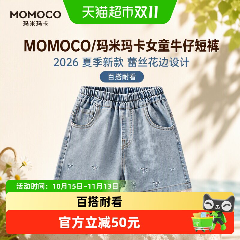 MOMOCO/玛米玛卡女童牛仔短裤