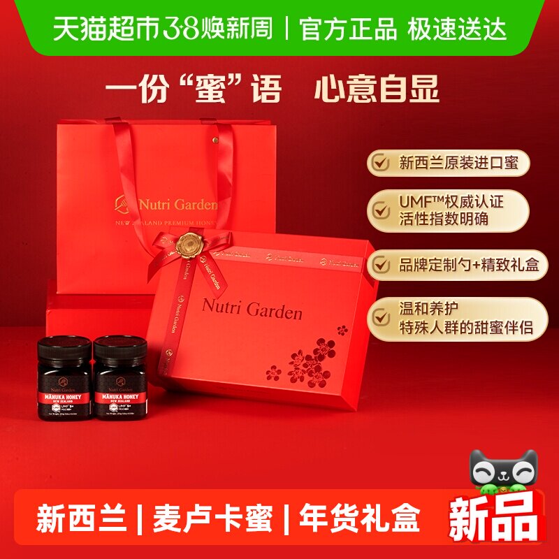 纽兹兰麦卢卡UMF5+蜂蜜礼盒新西兰进口节日礼盒 - 天猫超市出品