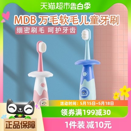 MDB婴幼儿童牙刷0-1-3-6岁婴幼儿乳牙宝宝万毛细软毛训练牙刷1套