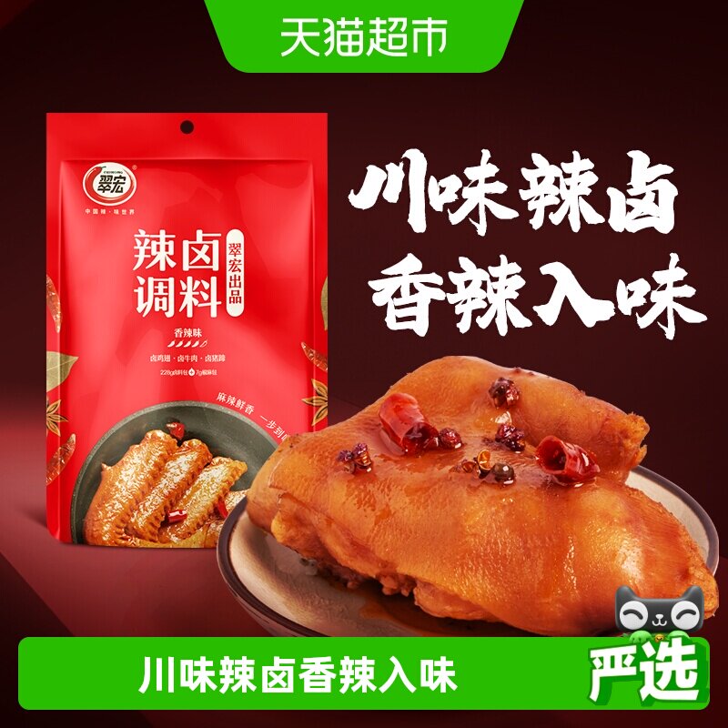 翠宏卤料辣卤老卤调料四川正宗香辣卤料包卤鸡爪鸭货卤牛肉料包