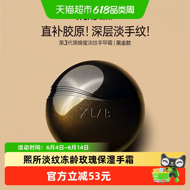 华熙生物熙所手霜黑蜂蜜淡纹精华霜直补胶原保湿补水护手霜33g