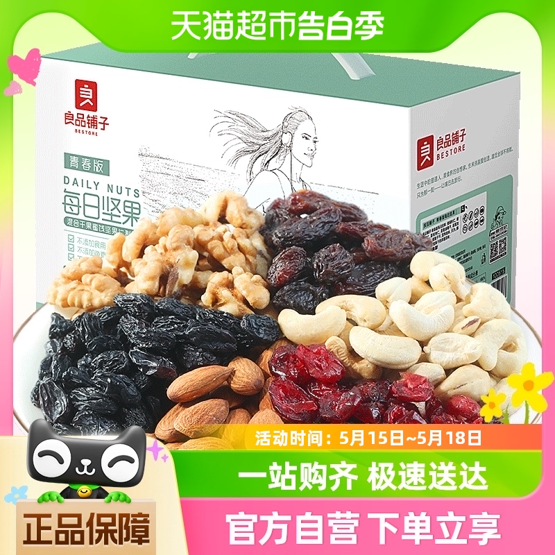 包邮良品铺子每日坚果青春版果仁750g混合干果孕妇儿童健康零食