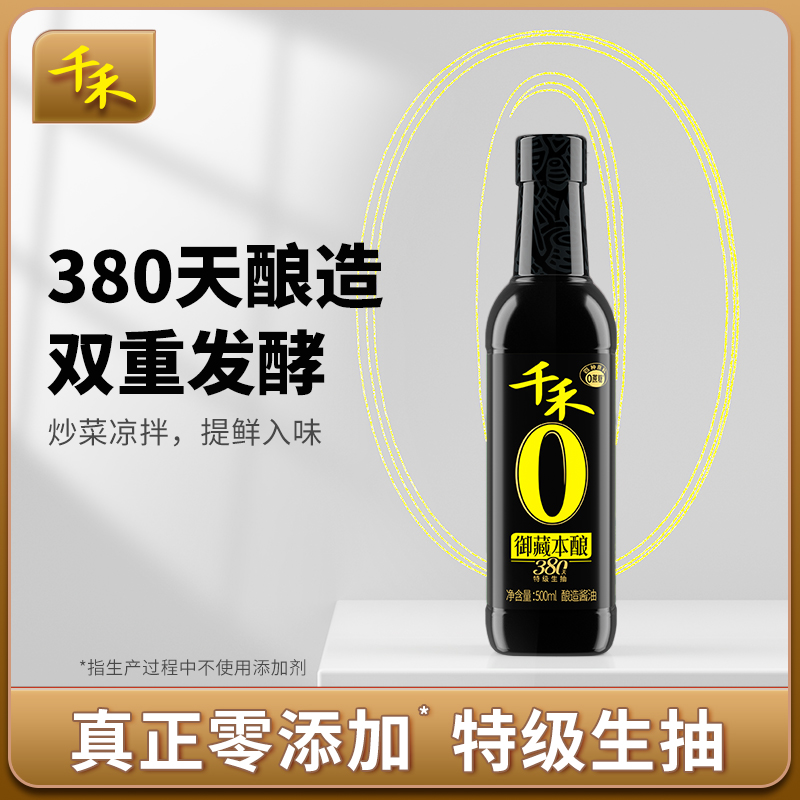 千禾零添加御藏本酿380天500ml 粮食酿造特级生抽凉拌炒菜调味