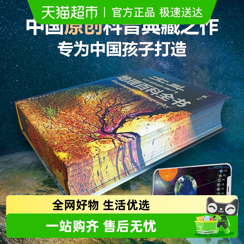 北斗地理百科全书