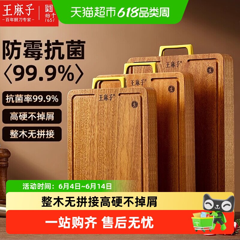 王麻子乌檀木菜板