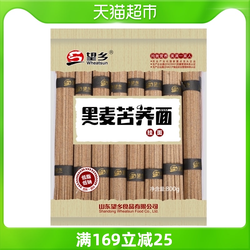 望乡黑麦苦荞挂面纯粗粮800g*1袋低脂低钠不额外加盐面条_粮油调味_速食_干货_烘焙