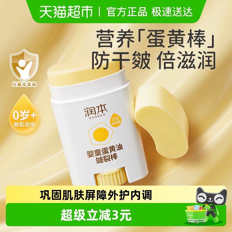 包邮润本婴儿润肤棒儿童宝宝面霜蛋黄油皴裂膏秋冬滋润保湿霜20g