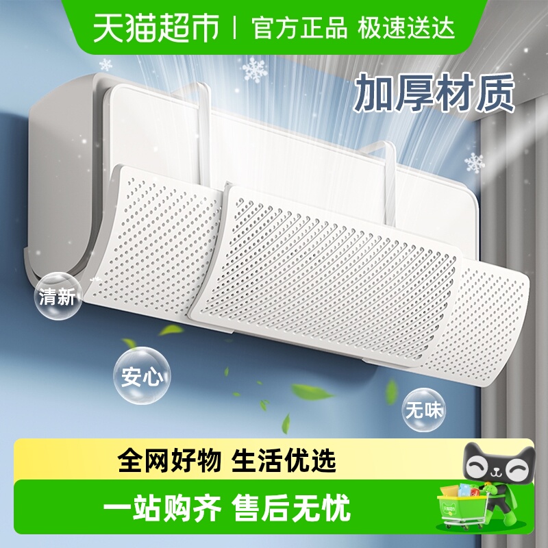 优勤坐月子防直吹挡板空调配件