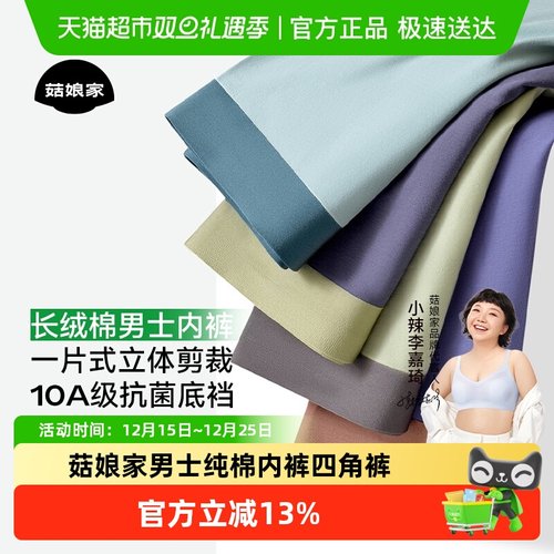 菇娘家男士纯棉内裤四角裤男生