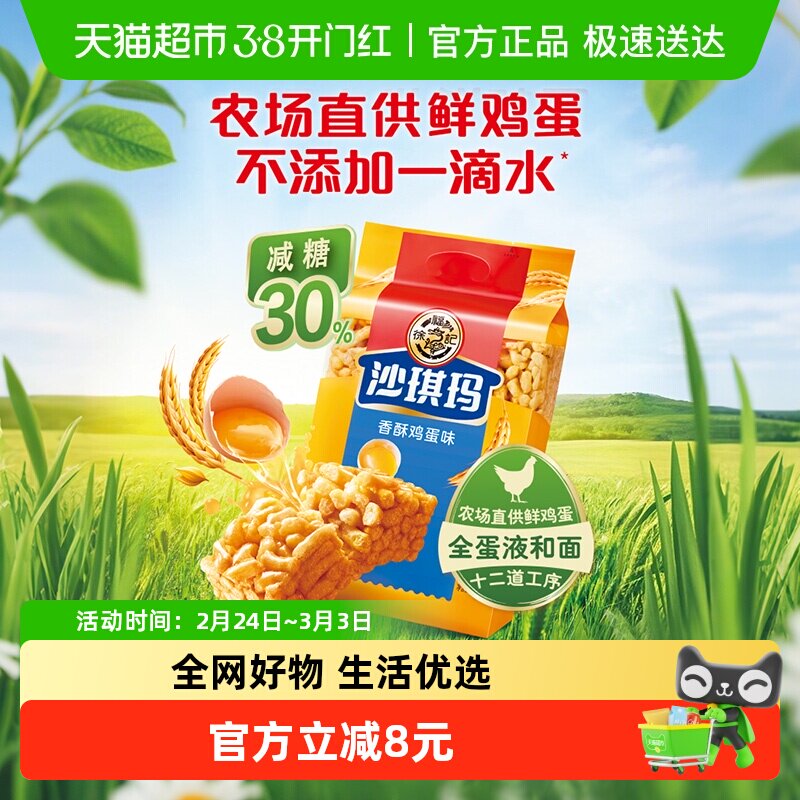 徐福记香酥鸡蛋味营养糕点