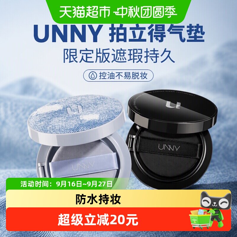 UNNY拍立得气垫粉底持久控油水润图片