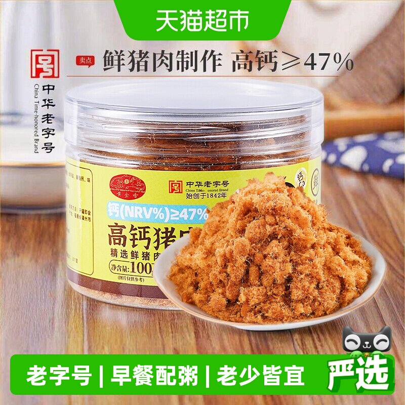 黄金香儿童高钙猪肉酥传承工艺图片