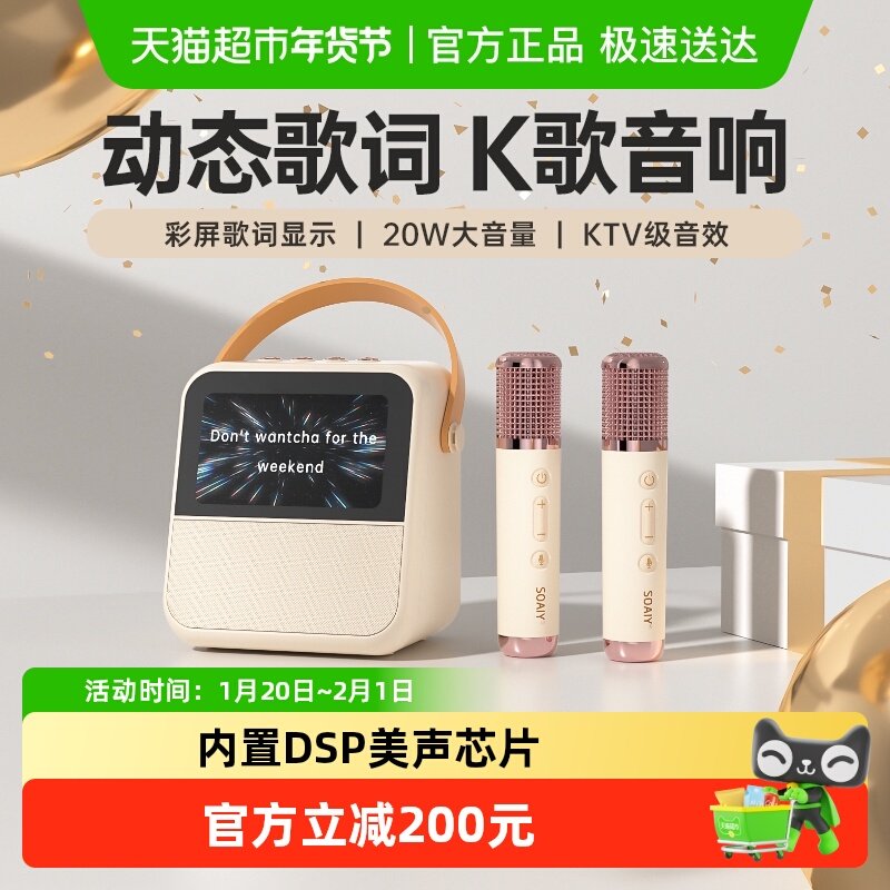 索爱GC200Pro歌词音箱家用k歌麦克风话筒一体家庭ktv礼物蓝牙音响,影音电器,无线/蓝牙音箱,淘宝优惠券,粉丝福利购,淘宝优惠卷