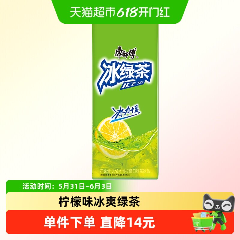 【单品包邮】康师傅冰绿茶250ml*24盒装整箱柠檬味果汁果味茶饮料