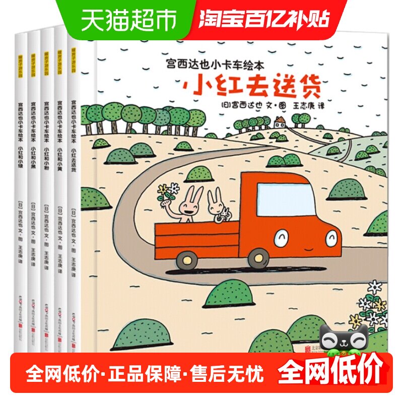 宫西达也小卡车儿童情绪管理