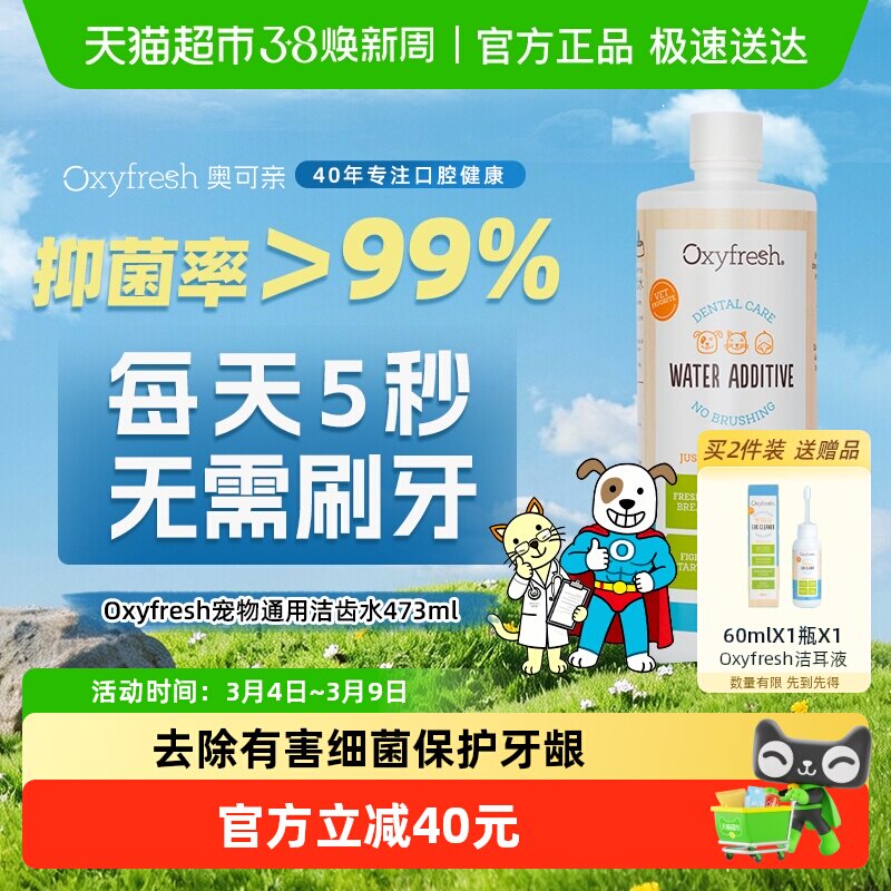 下拉领淘金币Oxyfresh奥可亲洁齿水狗狗猫咪除口臭可饮用宠物清洁