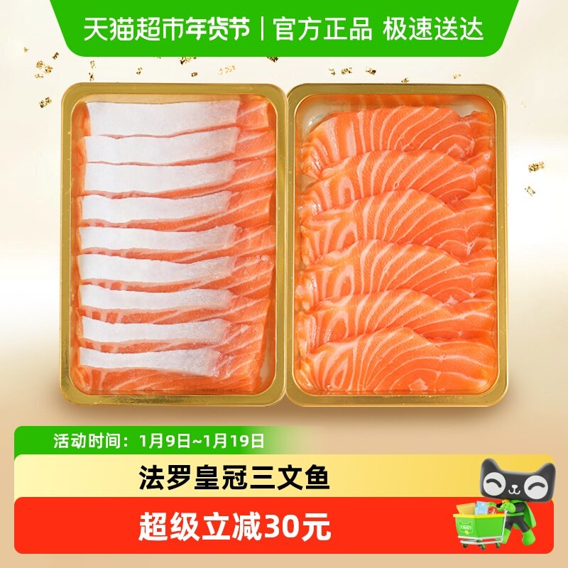 女王与鲜生法罗三文鱼刺身丹麦进口皇冠中段鱼腩新鲜鱼生,水产肉类/新鲜蔬果/熟食,三文鱼,淘宝优惠券,粉丝福利购,淘宝优惠卷