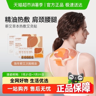 元 气地带艾灸贴肩颈热敷贴艾草三伏贴发热蒸汽颈椎贴精油暖贴2盒