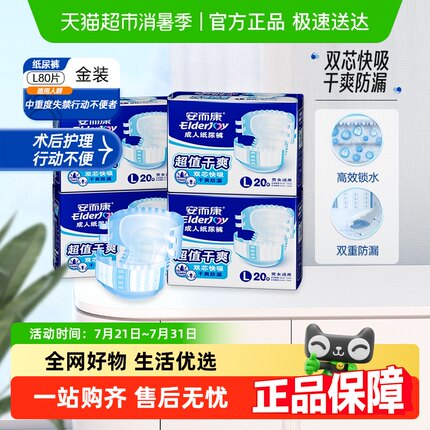 安而康成人纸尿裤L老人用一次性内裤型尿不湿男女护理安尔康