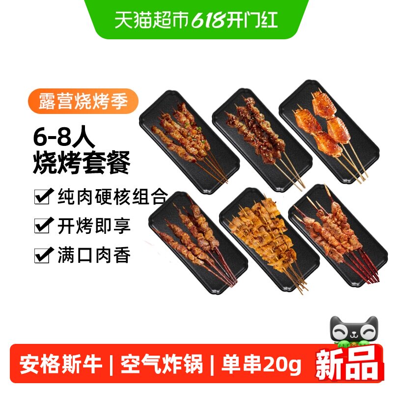 沣瑞羊肉串牛肉串鸡翅中空气炸锅五花肉家庭户外烧烤食材套餐美食