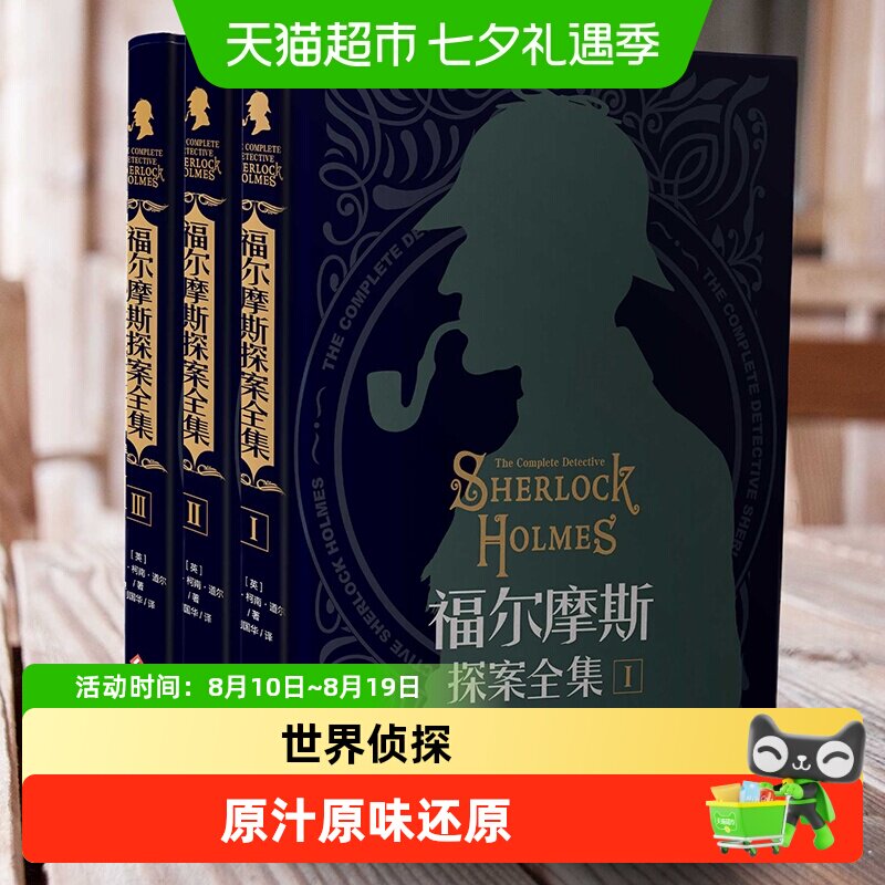 福尔摩斯探案全集原版原著中文版无删减 精装硬壳全套推理小说