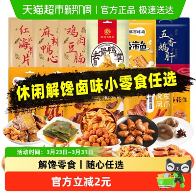 紫燕百味鸡休闲卤味零食解馋小吃