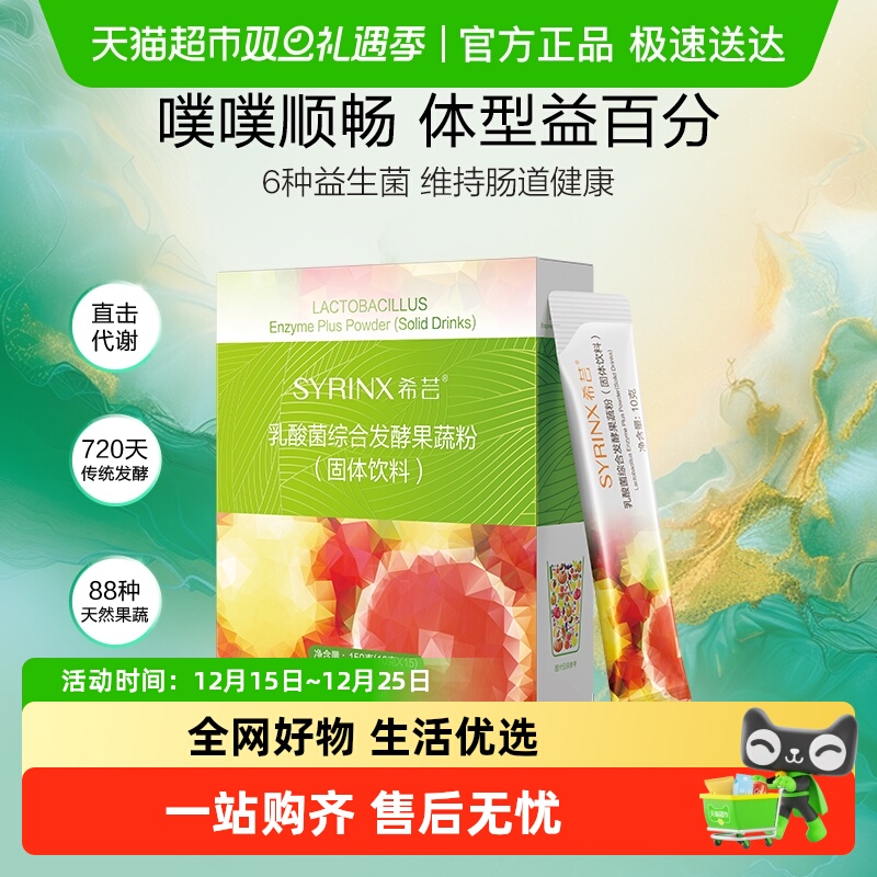 希芸益生菌乳酸菌酵素粉果蔬发酵青梅汁原液酵素大餐救星150g/盒