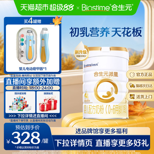合生元派星1段临床实证800g