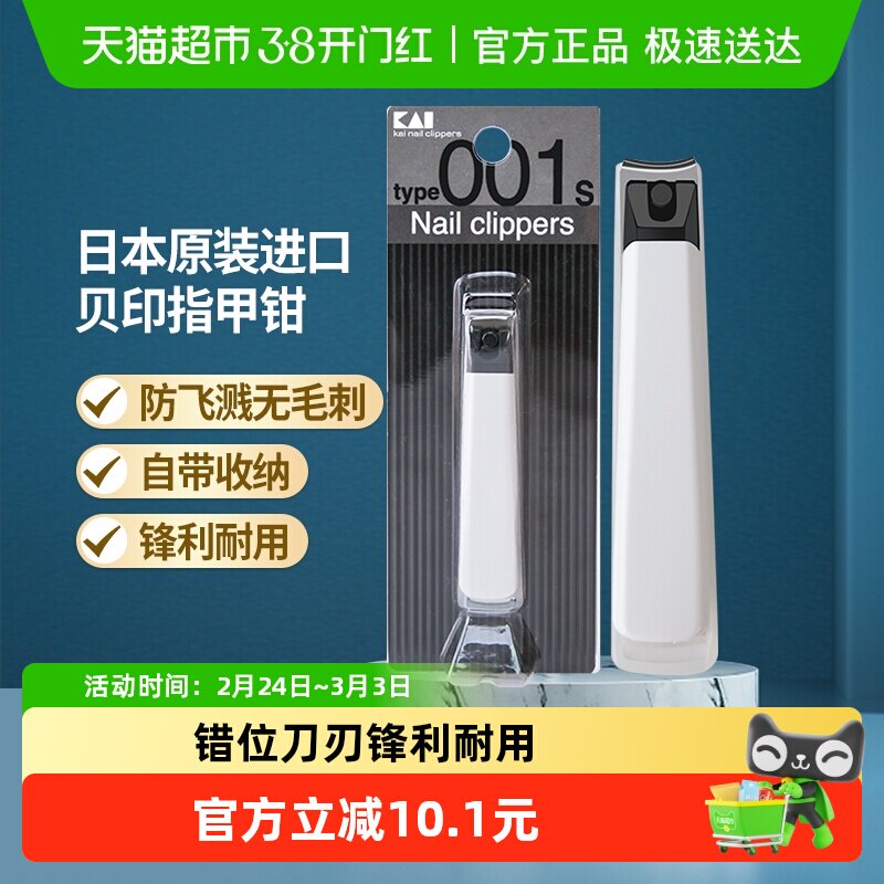 kai/贝印日本进口指甲刀套装不锈钢防飞溅指甲钳剪指甲刀指甲剪