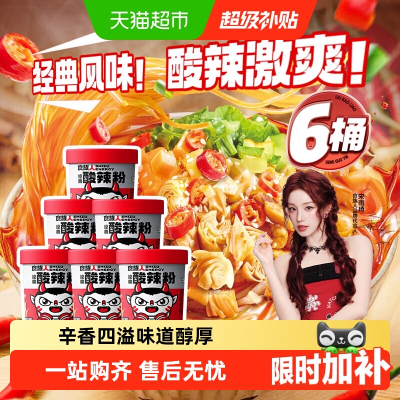 【下拉领补贴】食族人酸辣粉爆肚粉重庆红薯粉条粉丝米线泡面速食