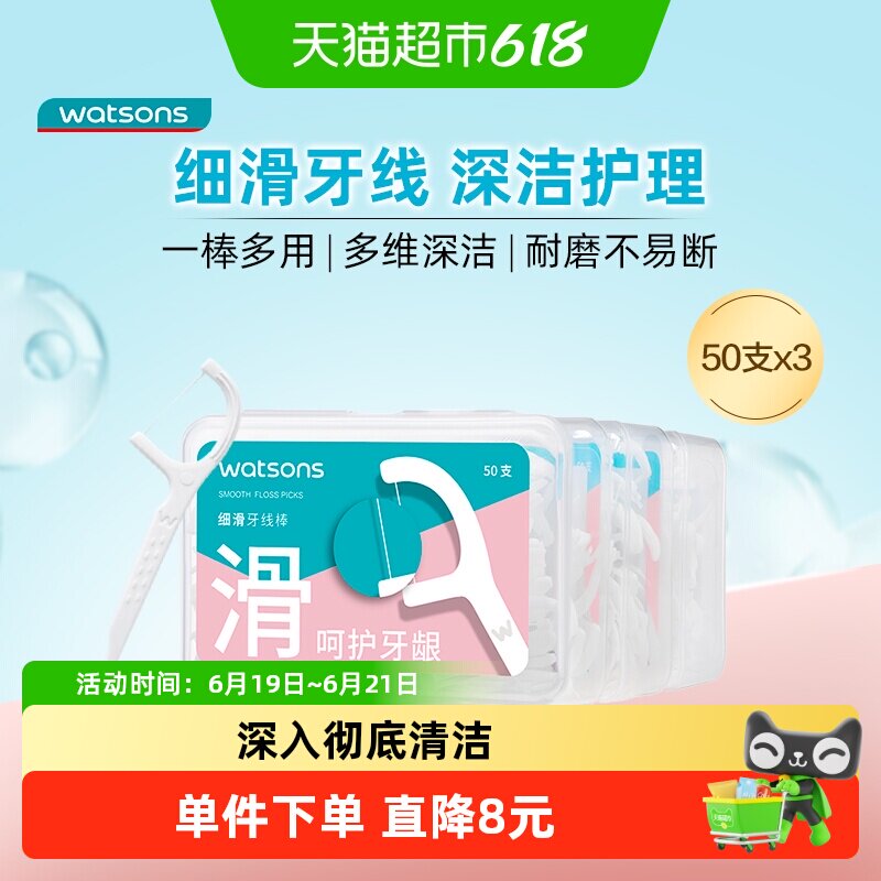屈臣氏细滑深洁护理牙线棒家庭装便携新旧包装随机发货