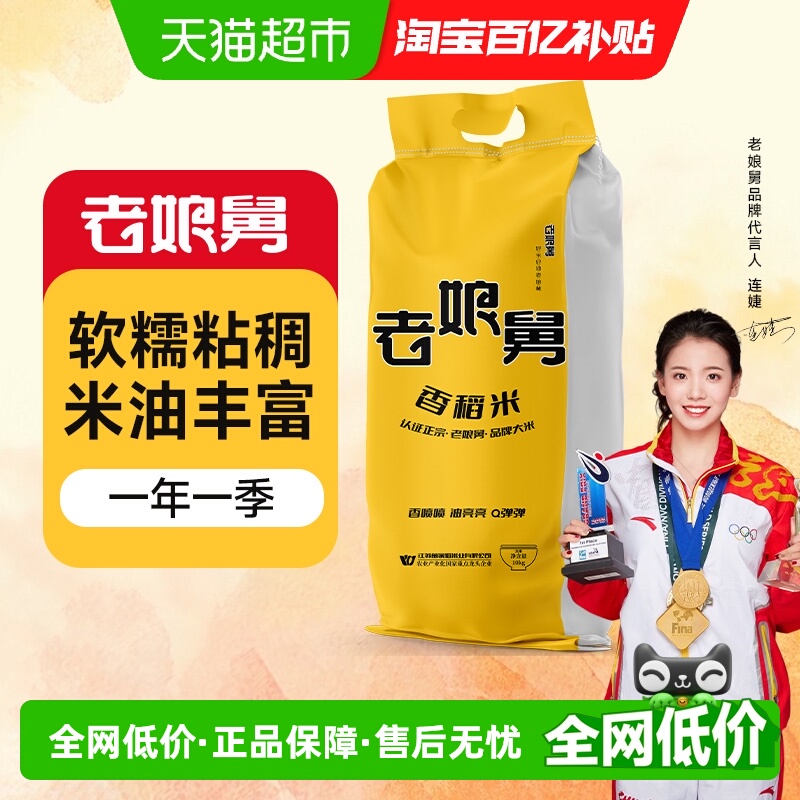 老娘舅当季新米粳米10kg×1组