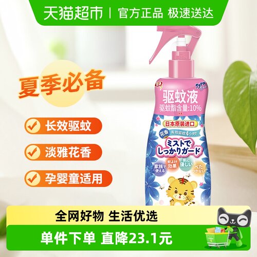 日本进口安速驱蚊花香喷雾